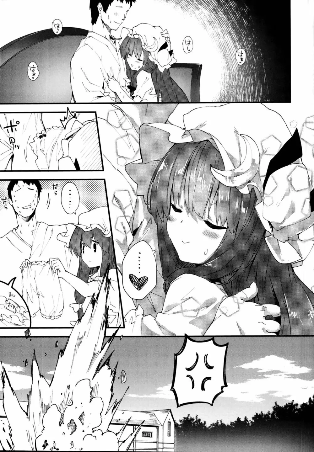 パチュリーちゃんとすけべする本 Page.17