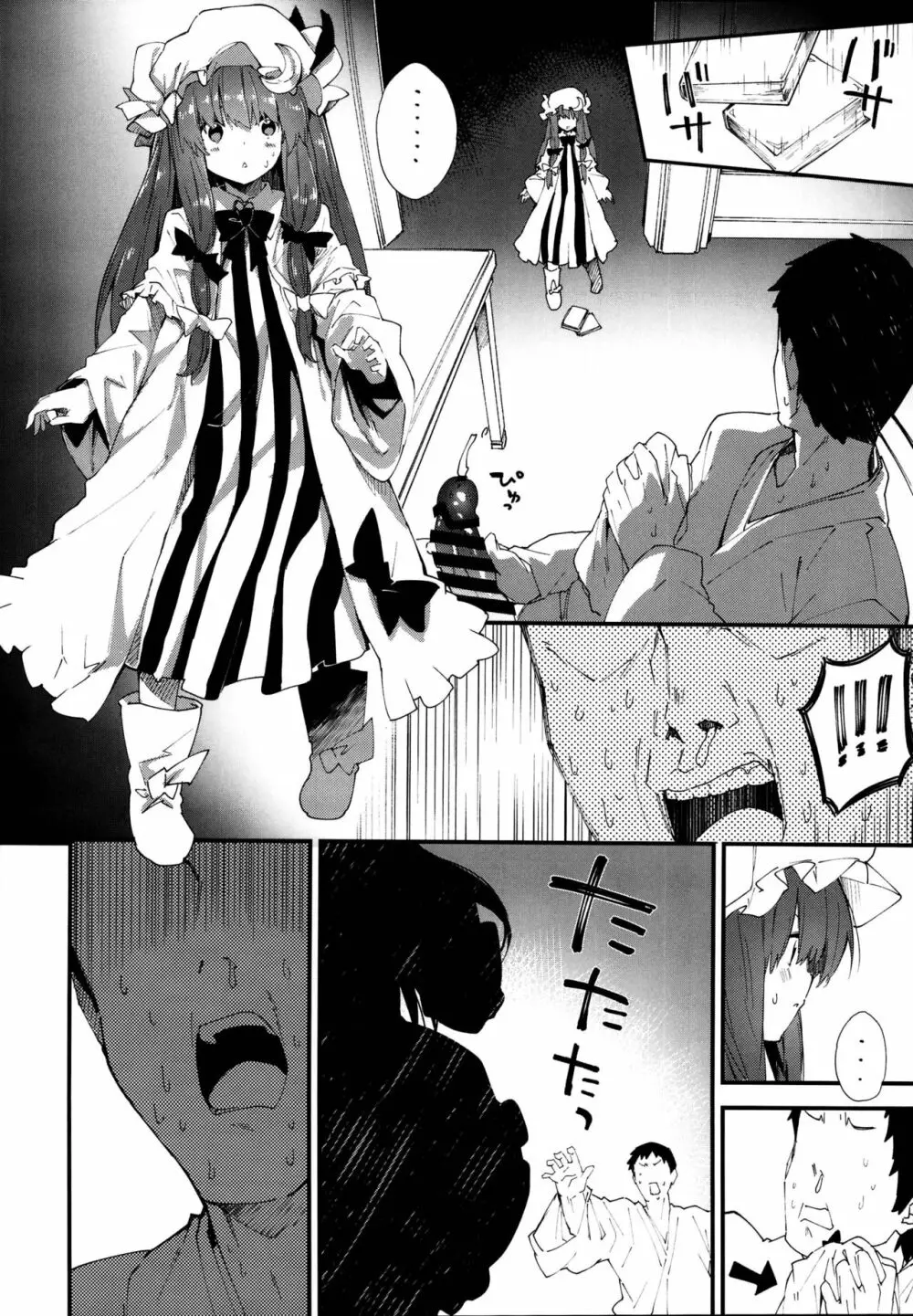 パチュリーちゃんとすけべする本 Page.6