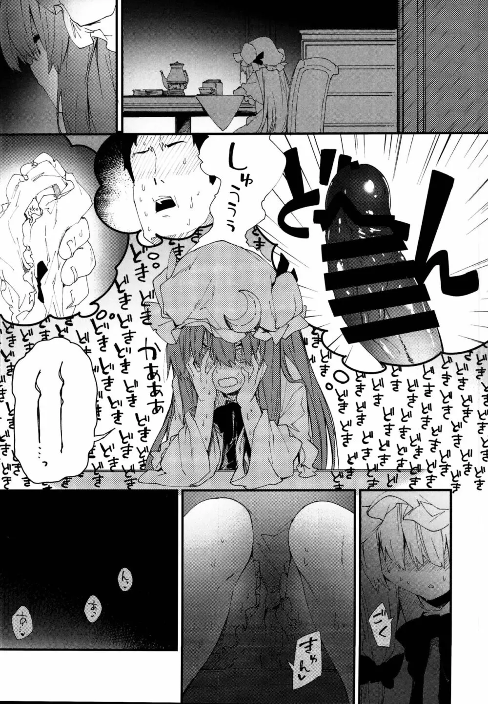 パチュリーちゃんとすけべする本 Page.7