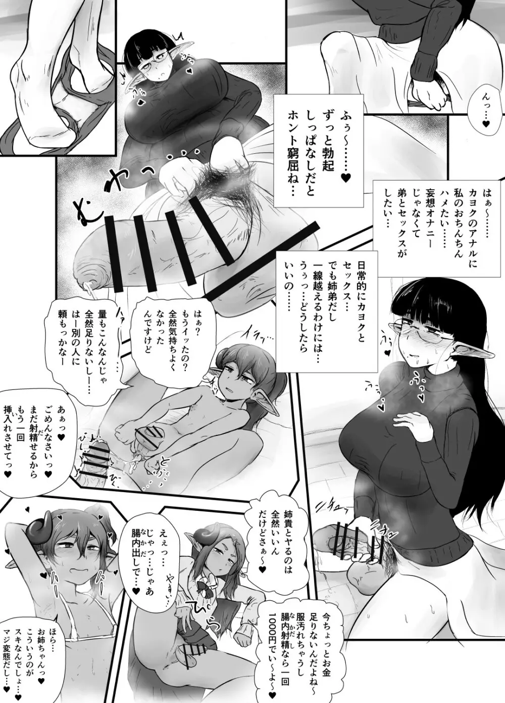 シていい姉弟 Page.5