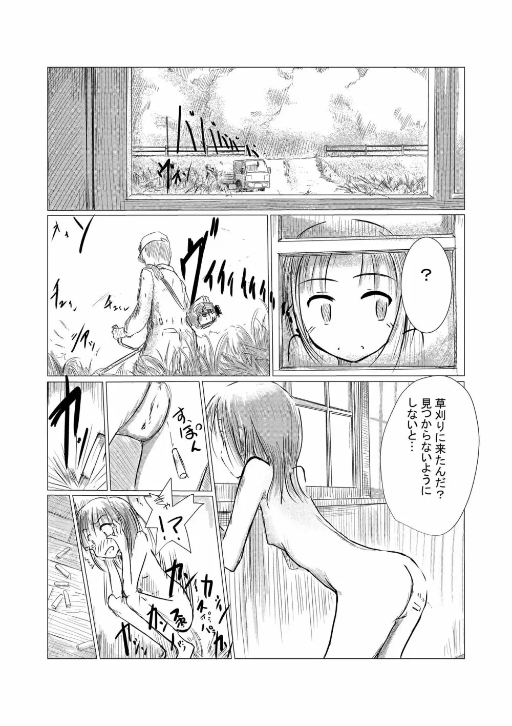 少女と廃校舎 Page.12