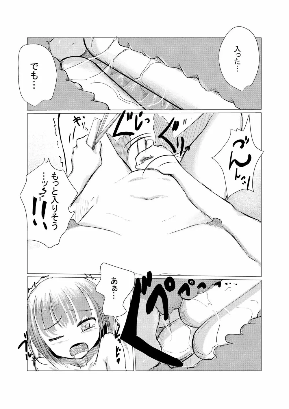 少女と廃校舎 Page.33