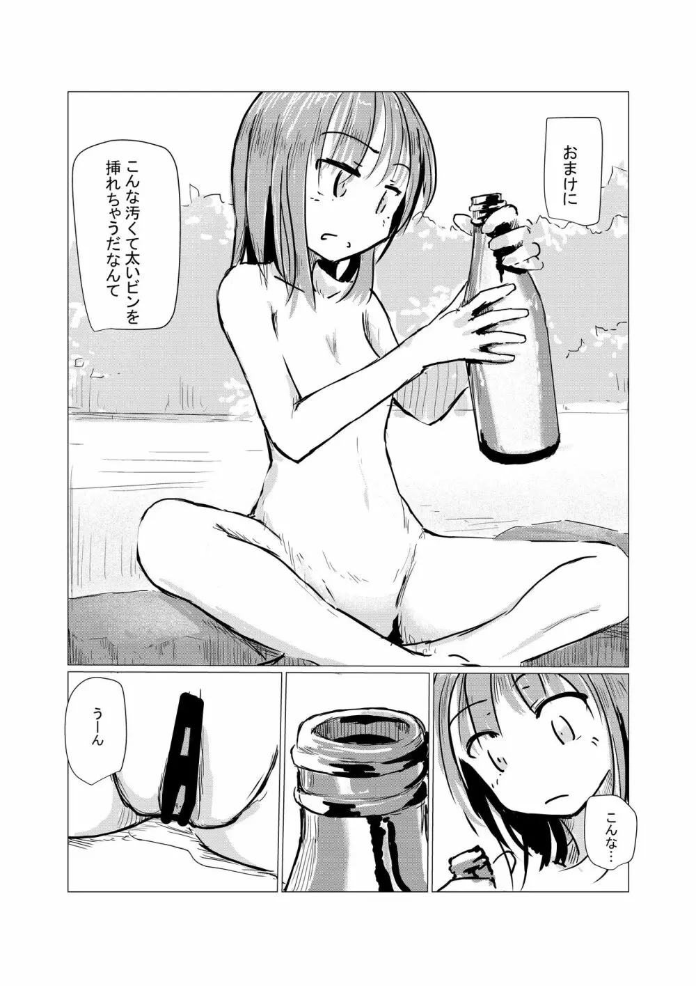 少女と廃校舎 Page.62