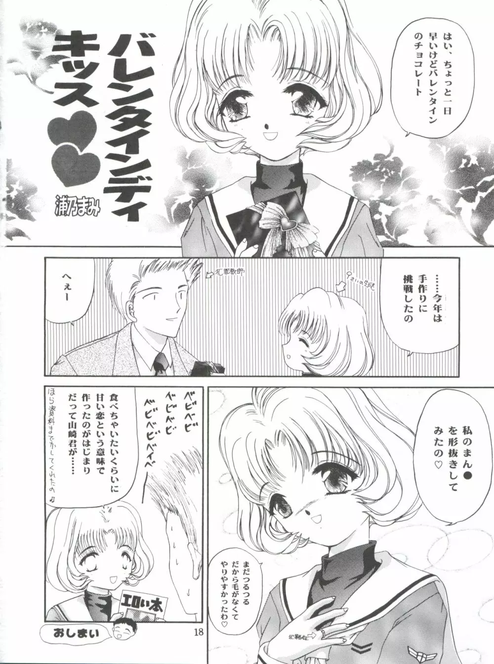 チェリー BON! BONG!!2 Page.18