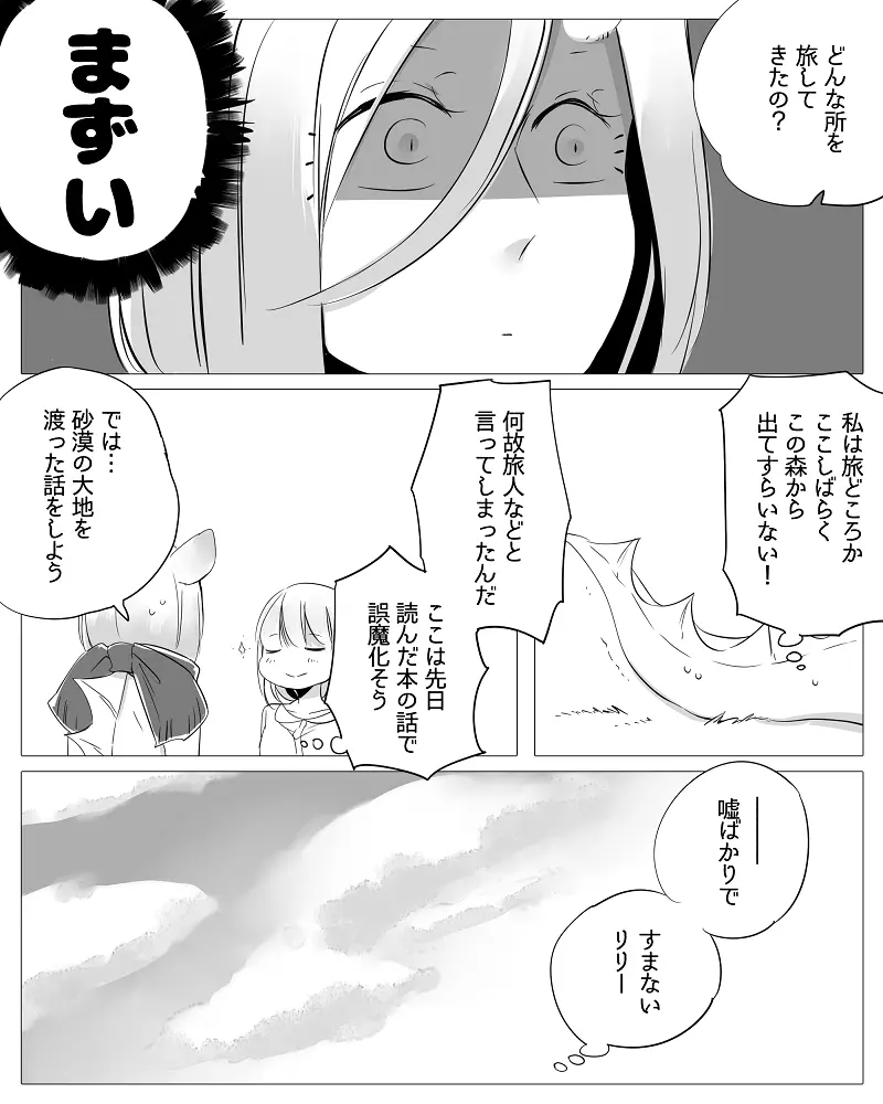 ぼっち怪物と盲目少女 Page.19