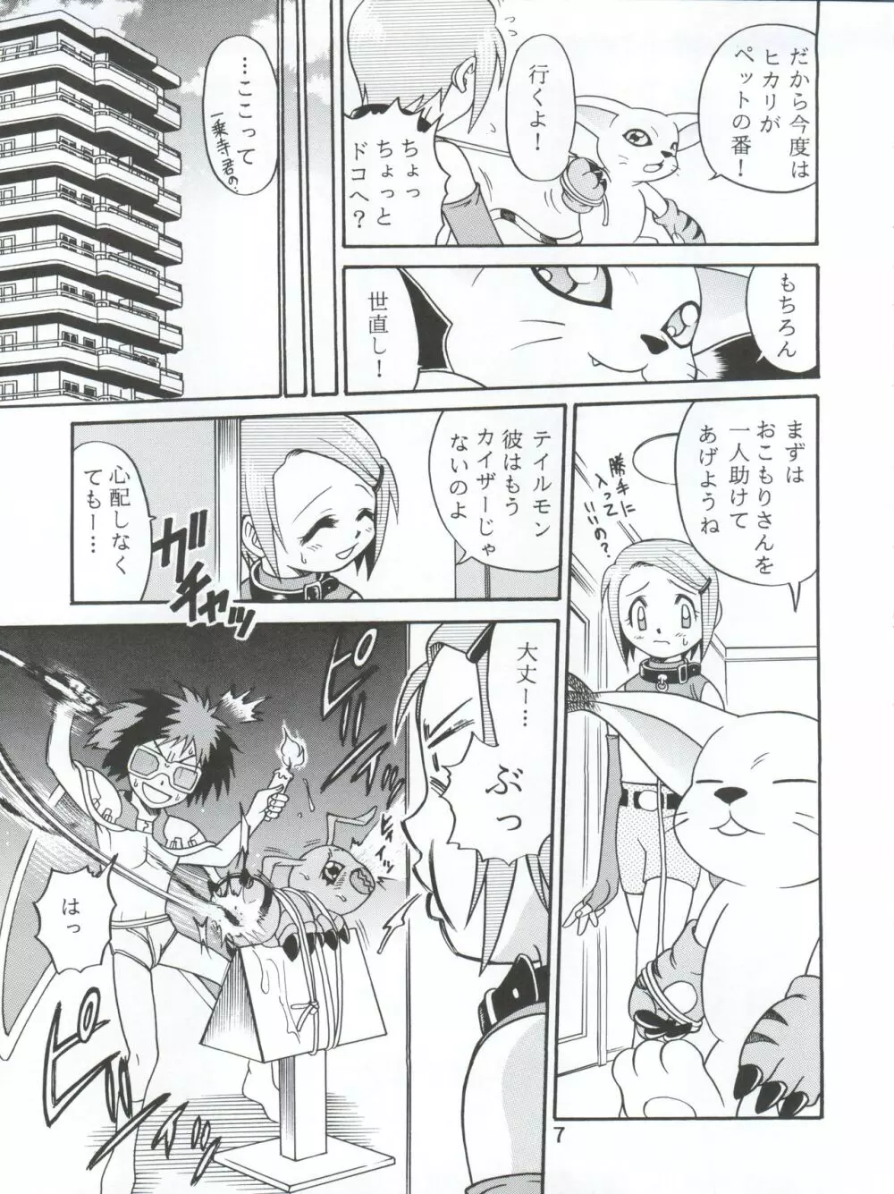 八神サン家ノ、家庭ノ事情。 Page.7