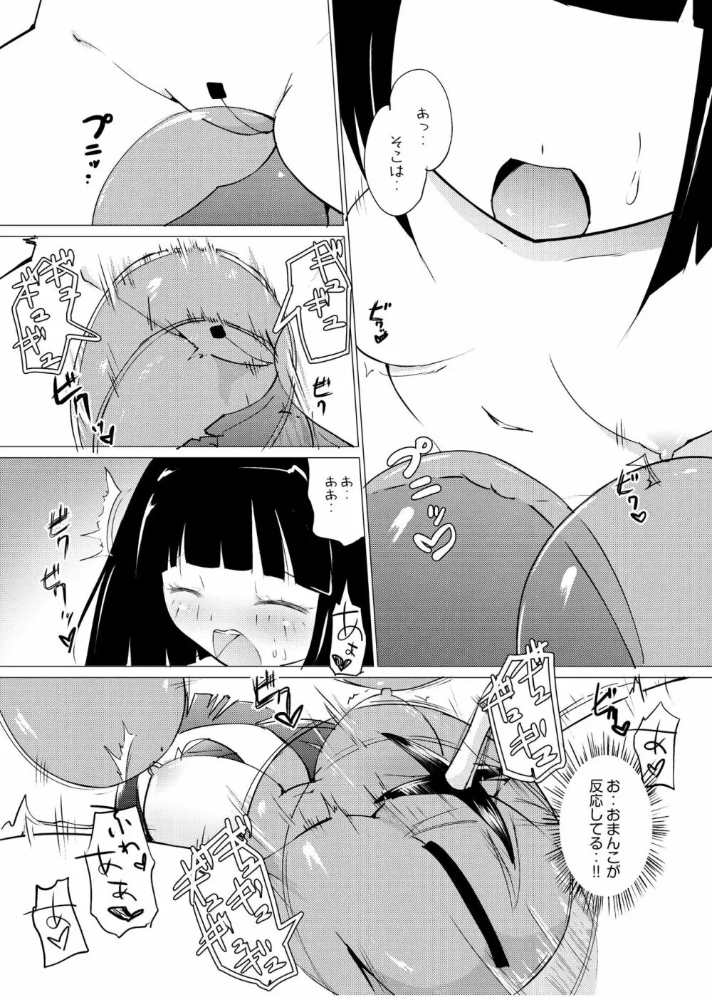 [俗物.zip (あすか)] 俗物.zip (4) 護謨 [DL版] Page.6