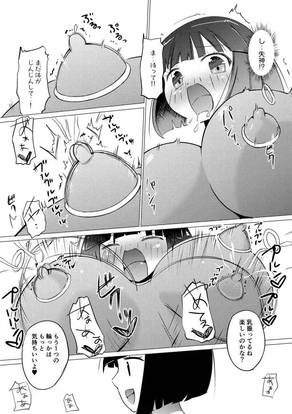 俗物.zip Page.23