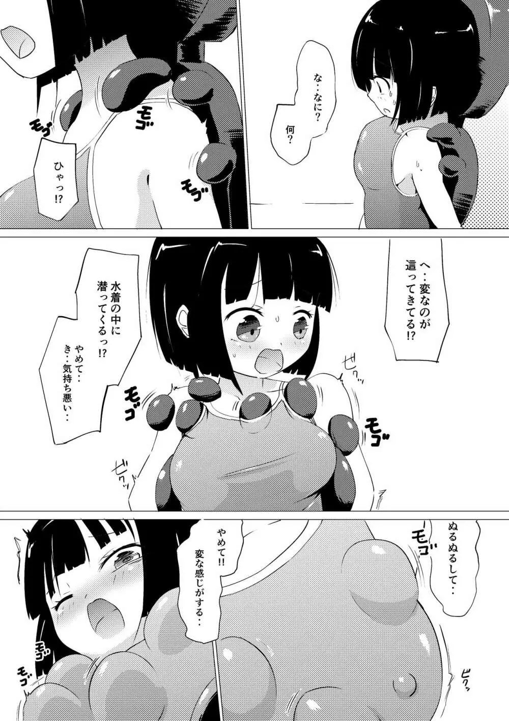 俗物.zip Page.8