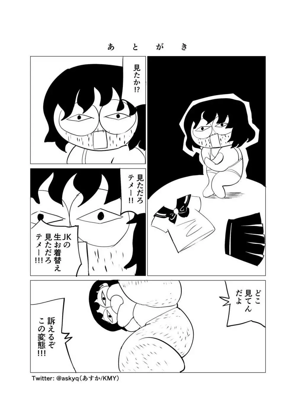 傀儡 Page.29