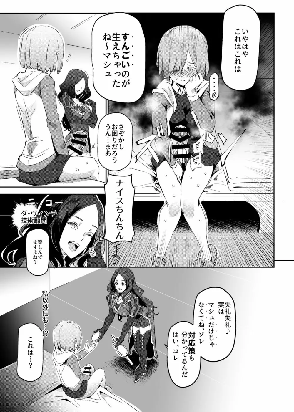 ハンドル付きレイシフトホール ふたなりち●こで自分とH Page.6