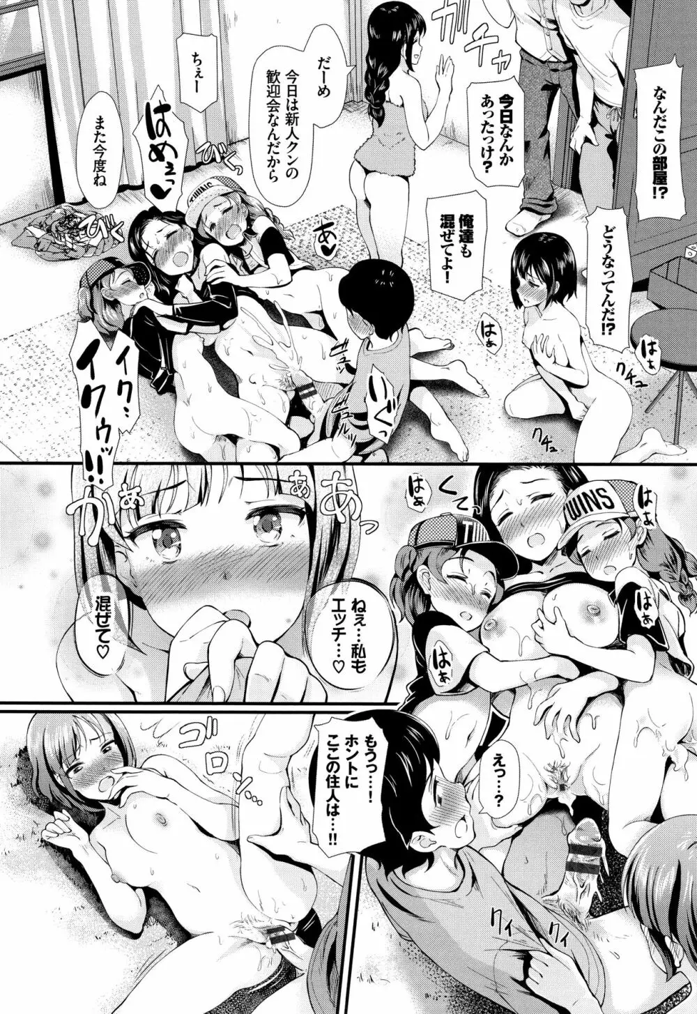 乱交ビッチ + 4Pリーフレット Page.101