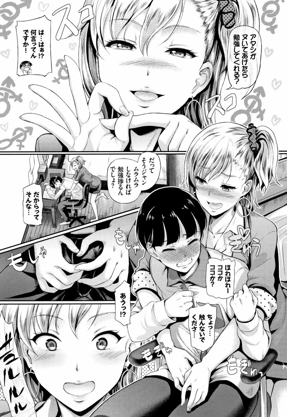 乱交ビッチ + 4Pリーフレット Page.148