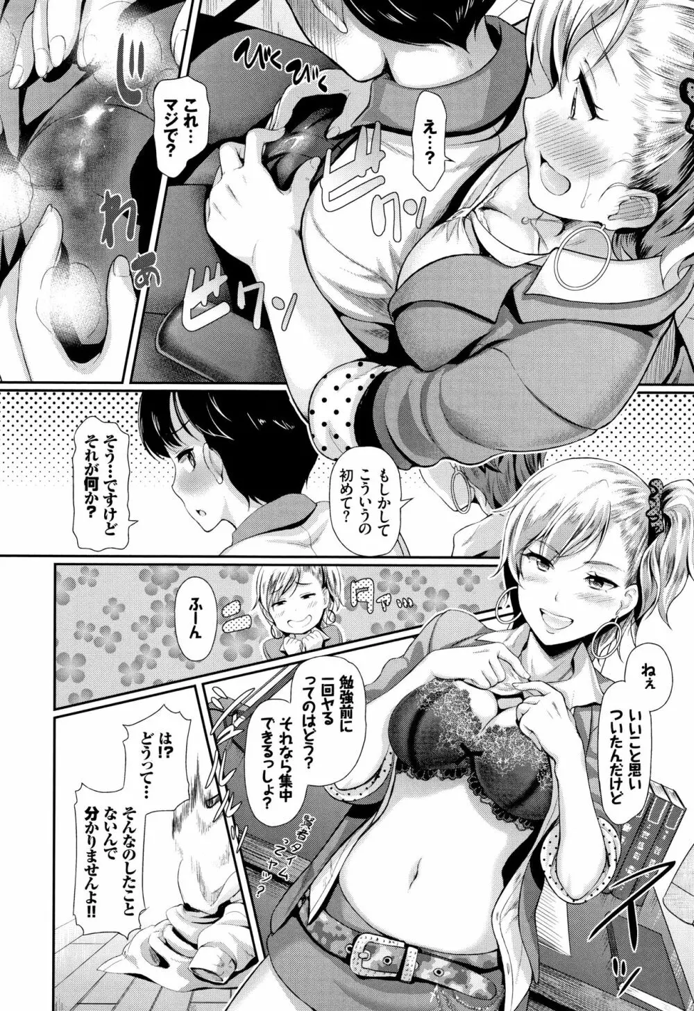 乱交ビッチ + 4Pリーフレット Page.149