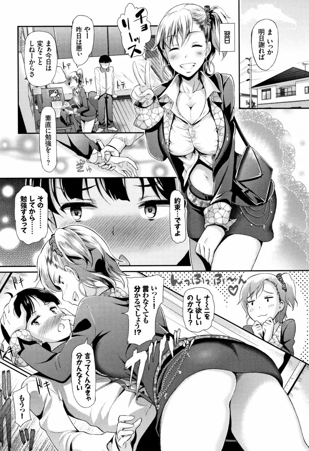 乱交ビッチ + 4Pリーフレット Page.154