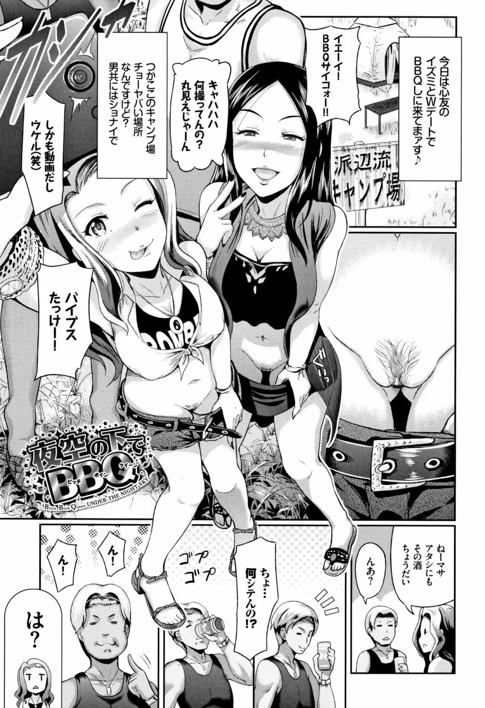 乱交ビッチ + 4Pリーフレット Page.166