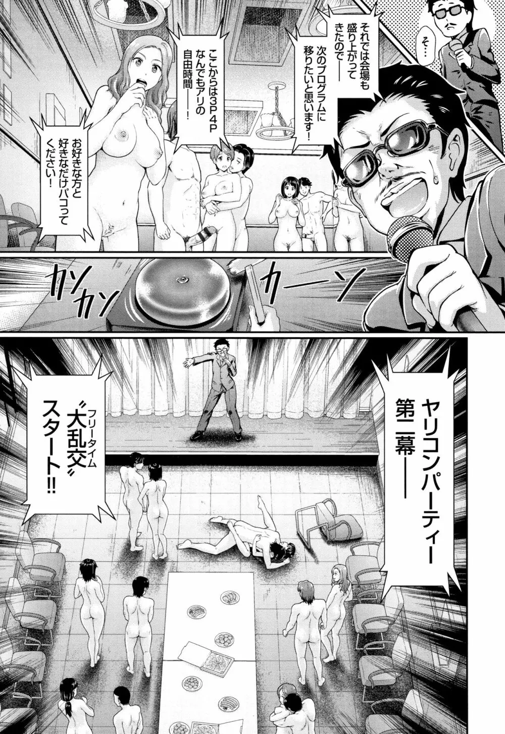 乱交ビッチ + 4Pリーフレット Page.38