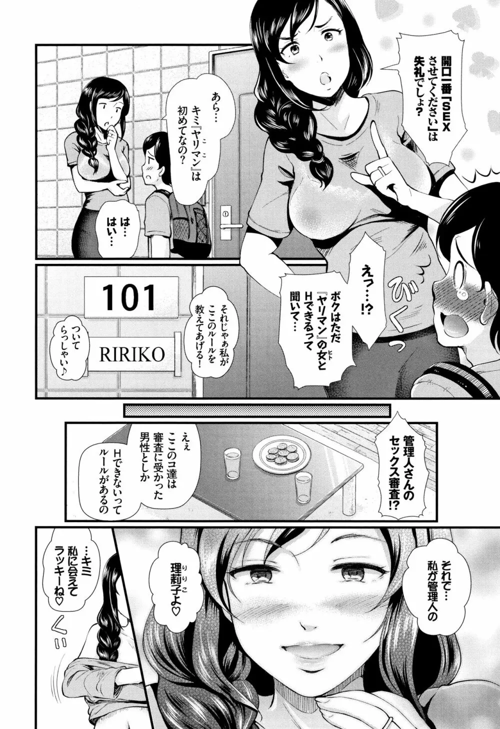 乱交ビッチ + 4Pリーフレット Page.87