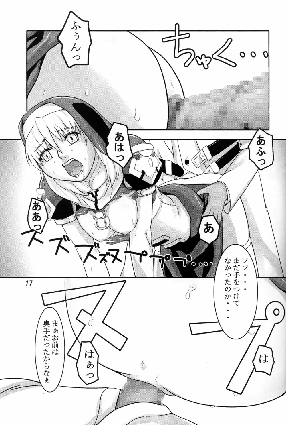 黒十字祭 Page.17