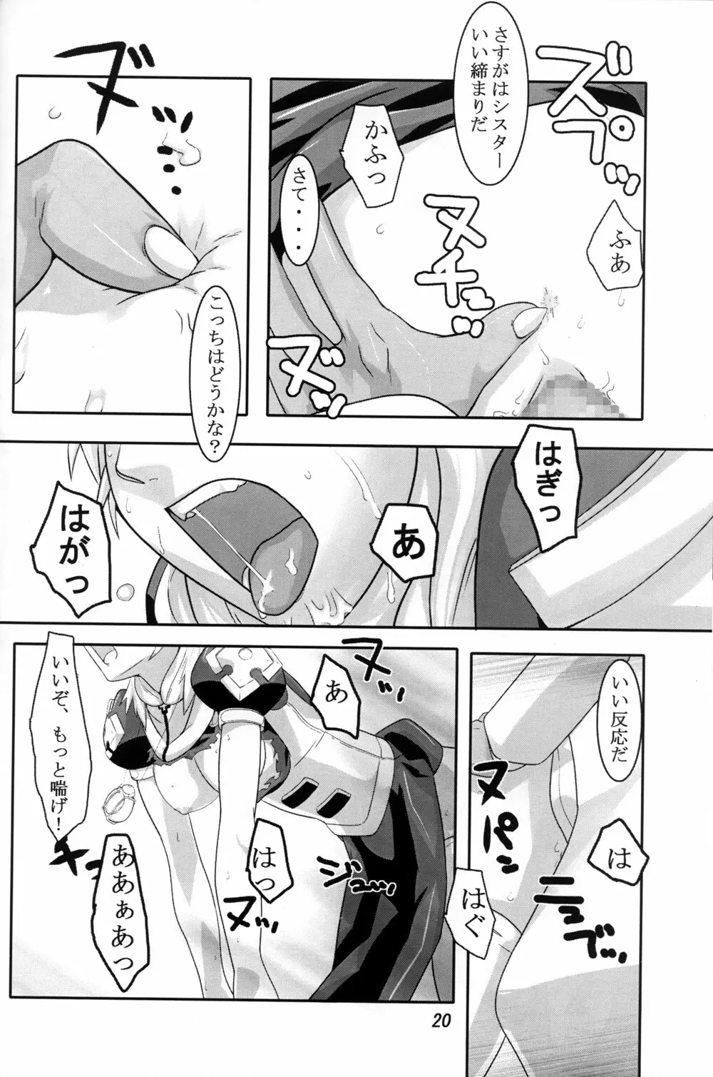 黒十字祭 Page.20