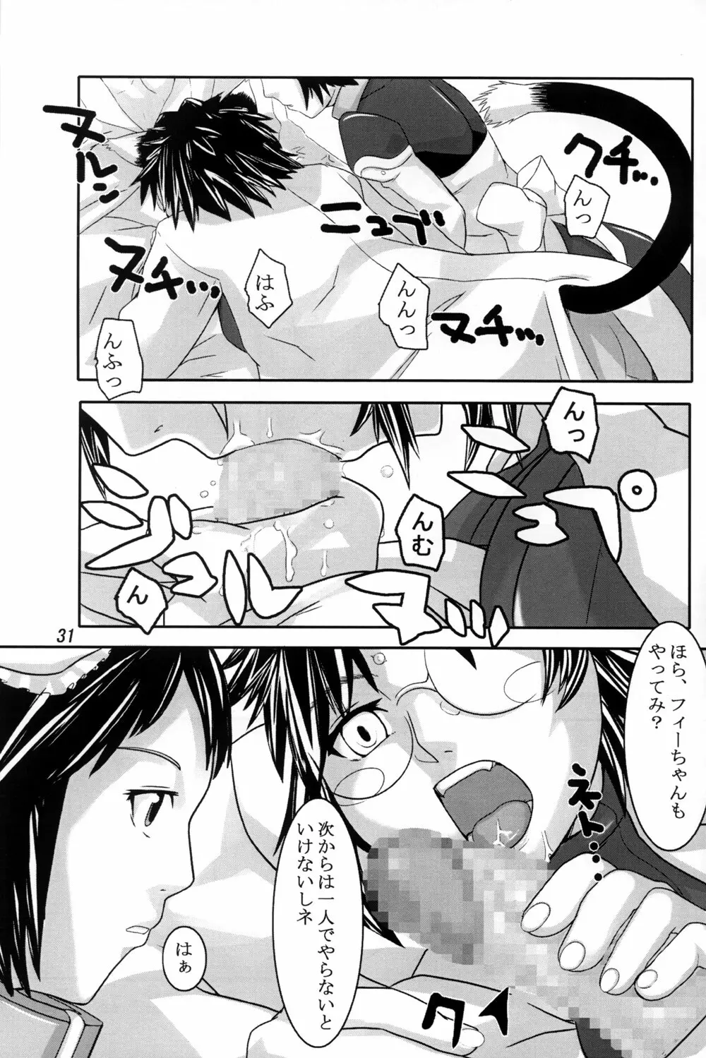 黒十字祭 Page.31