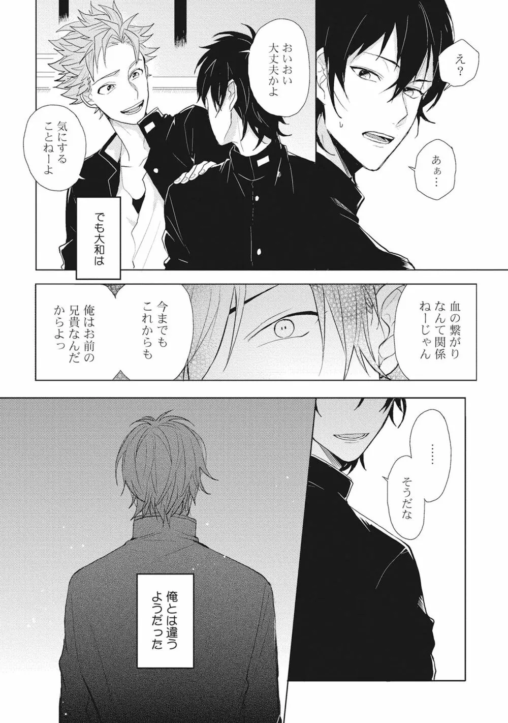 君は可愛い恋の奴隷 Page.10