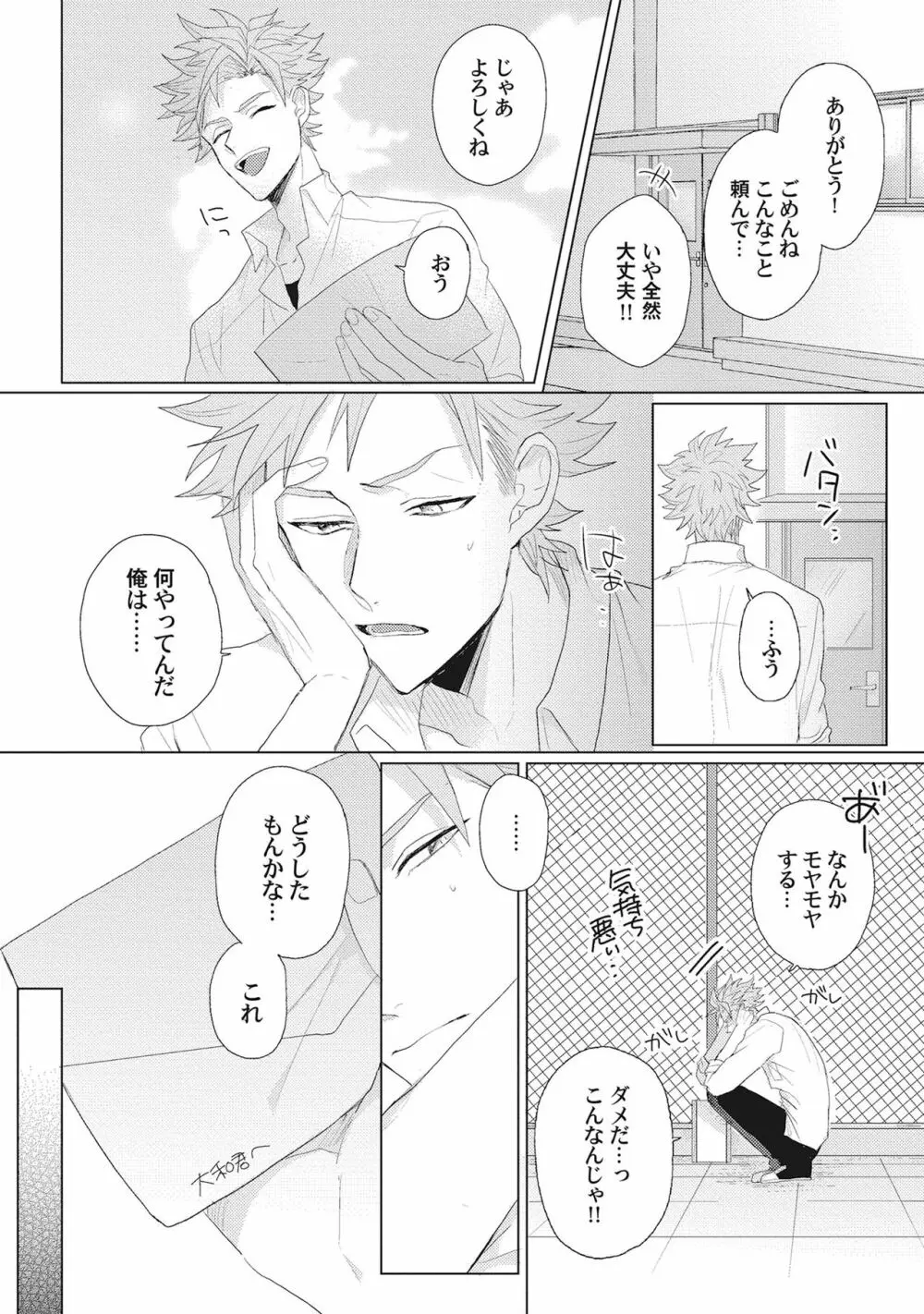 君は可愛い恋の奴隷 Page.107