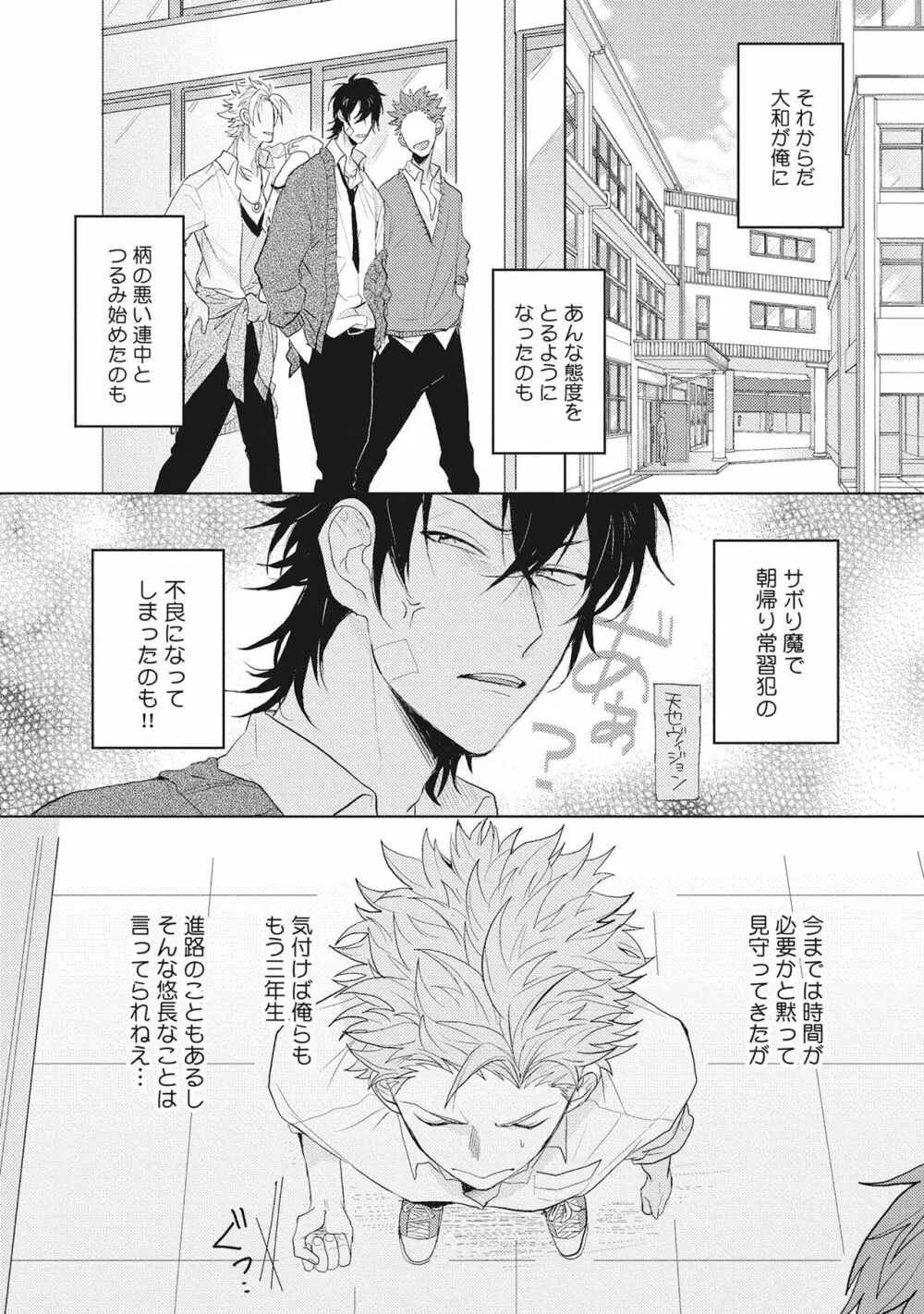 君は可愛い恋の奴隷 Page.11