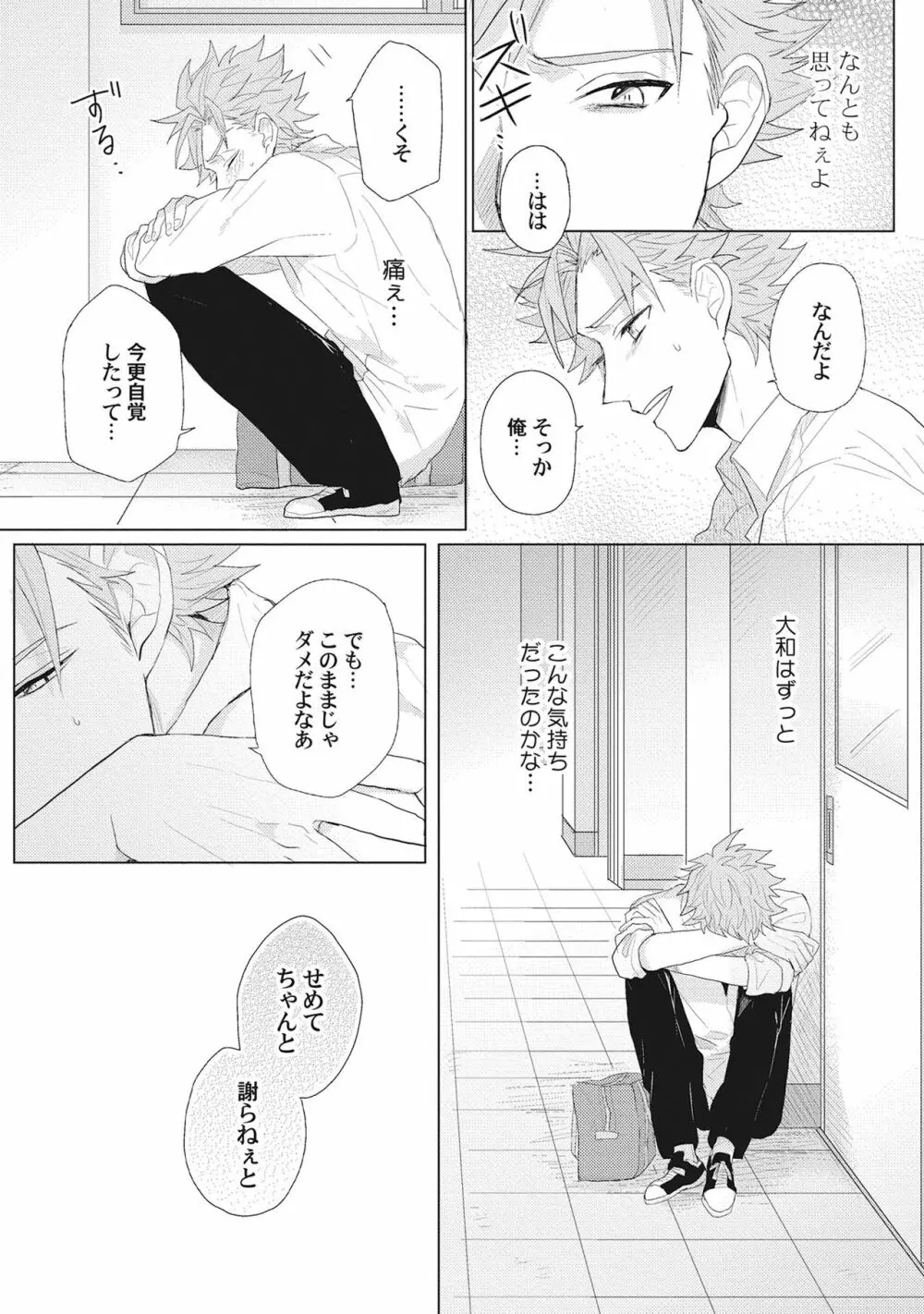 君は可愛い恋の奴隷 Page.113