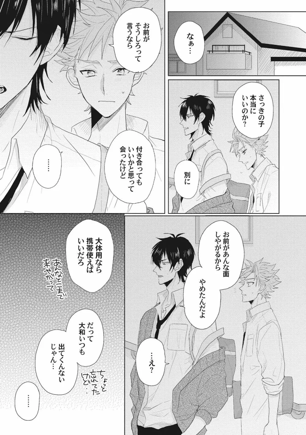 君は可愛い恋の奴隷 Page.120