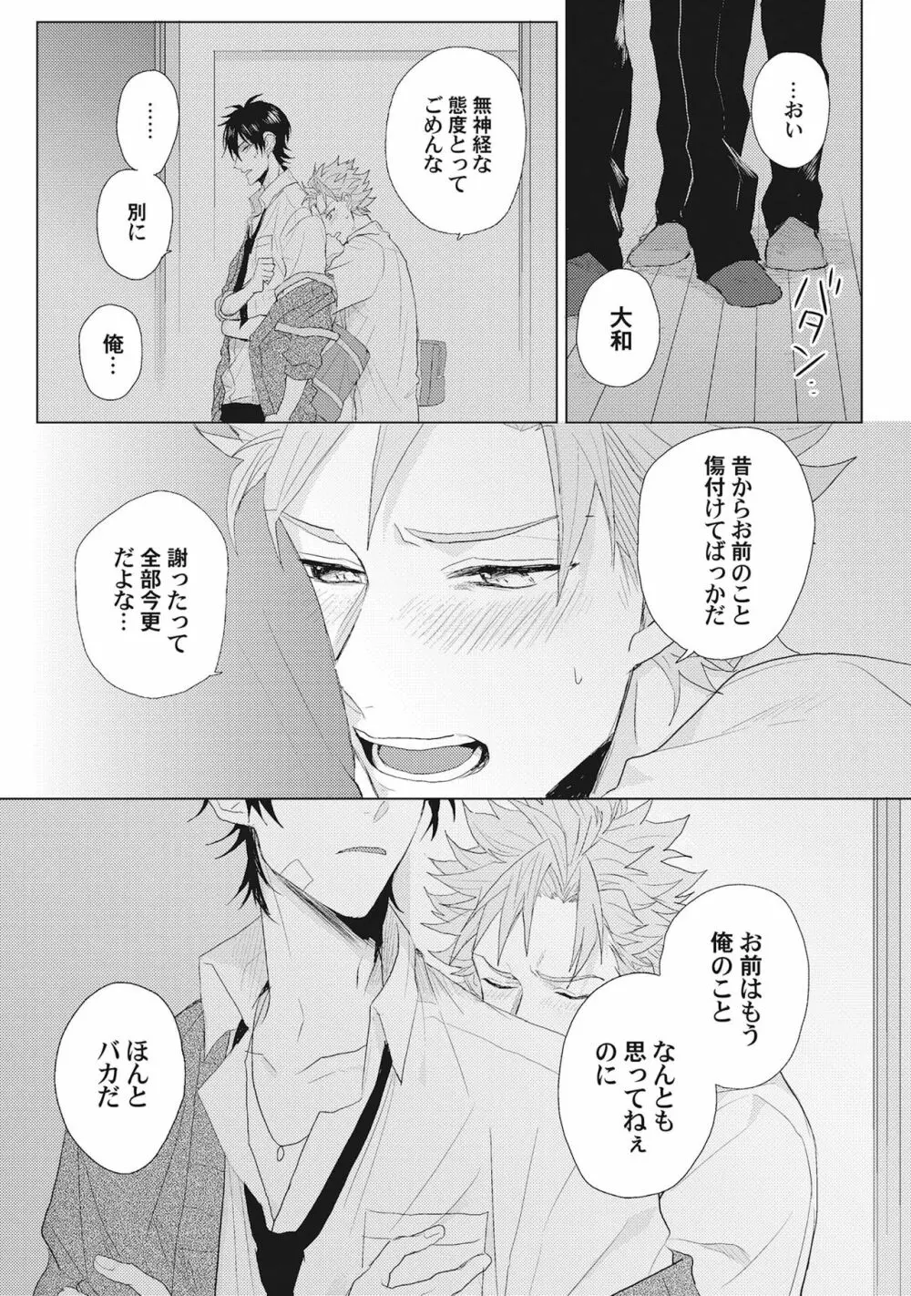 君は可愛い恋の奴隷 Page.122