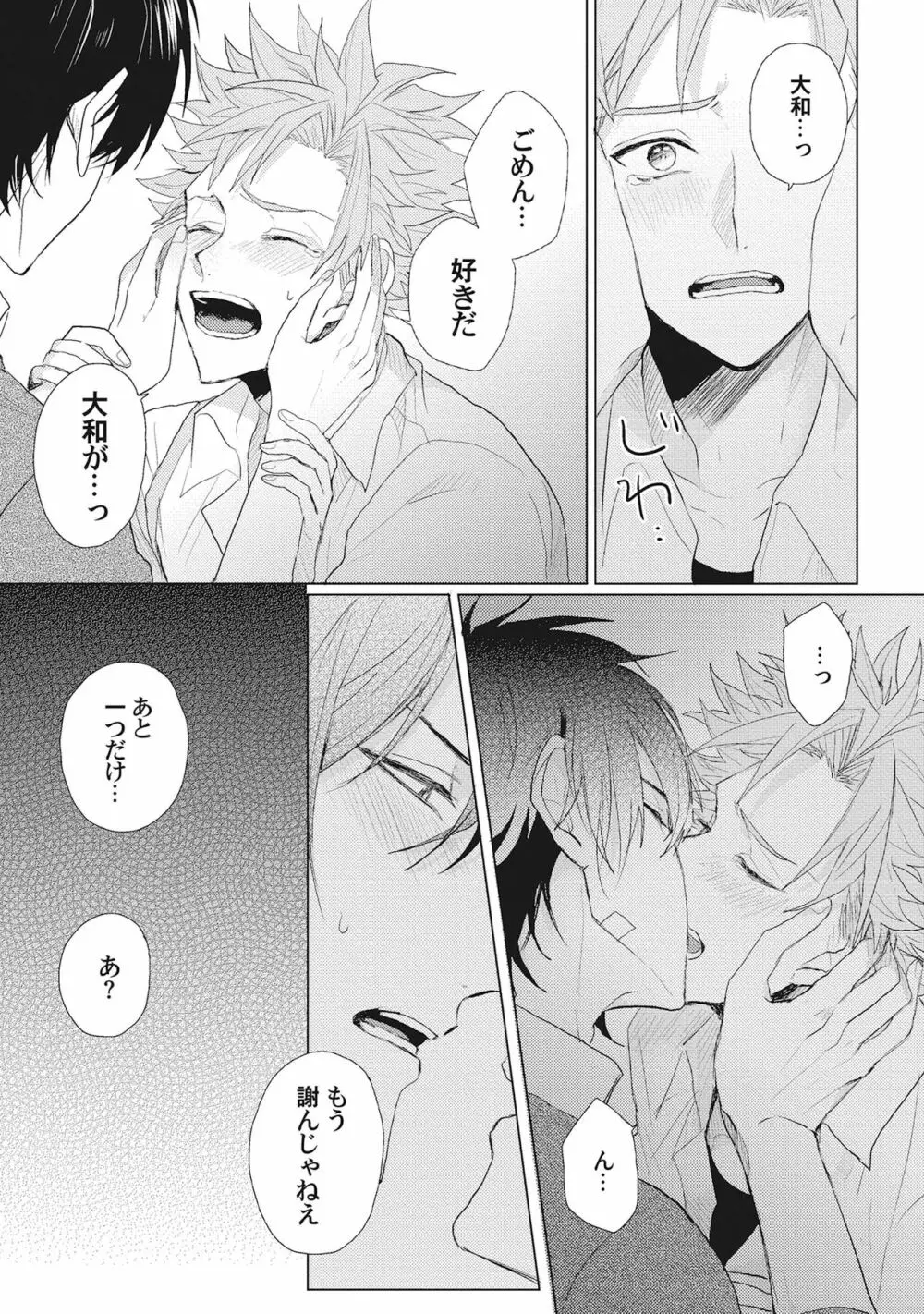 君は可愛い恋の奴隷 Page.126