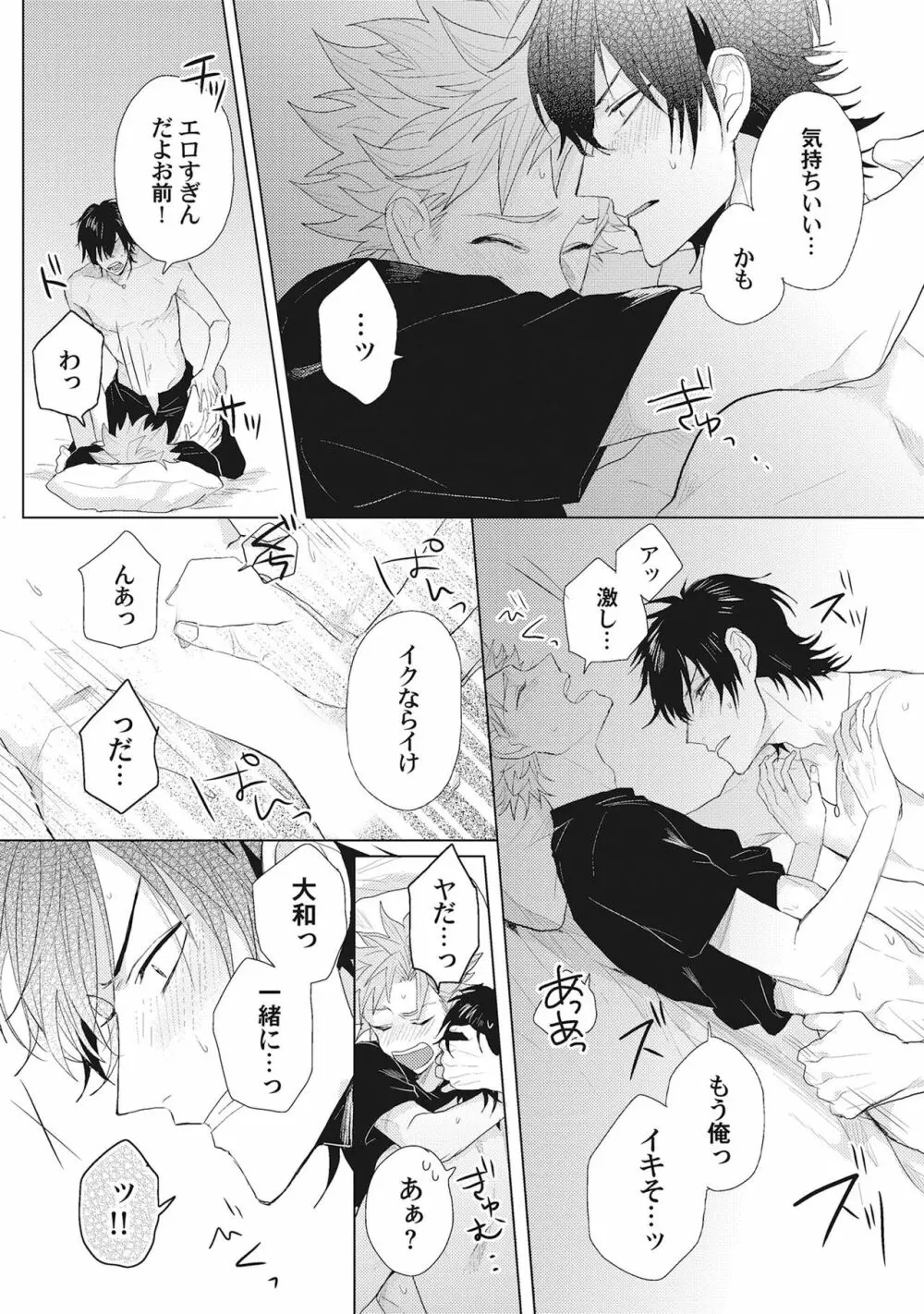 君は可愛い恋の奴隷 Page.132