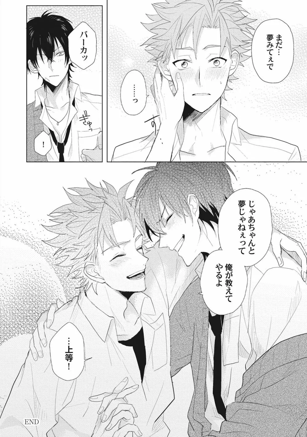 君は可愛い恋の奴隷 Page.137