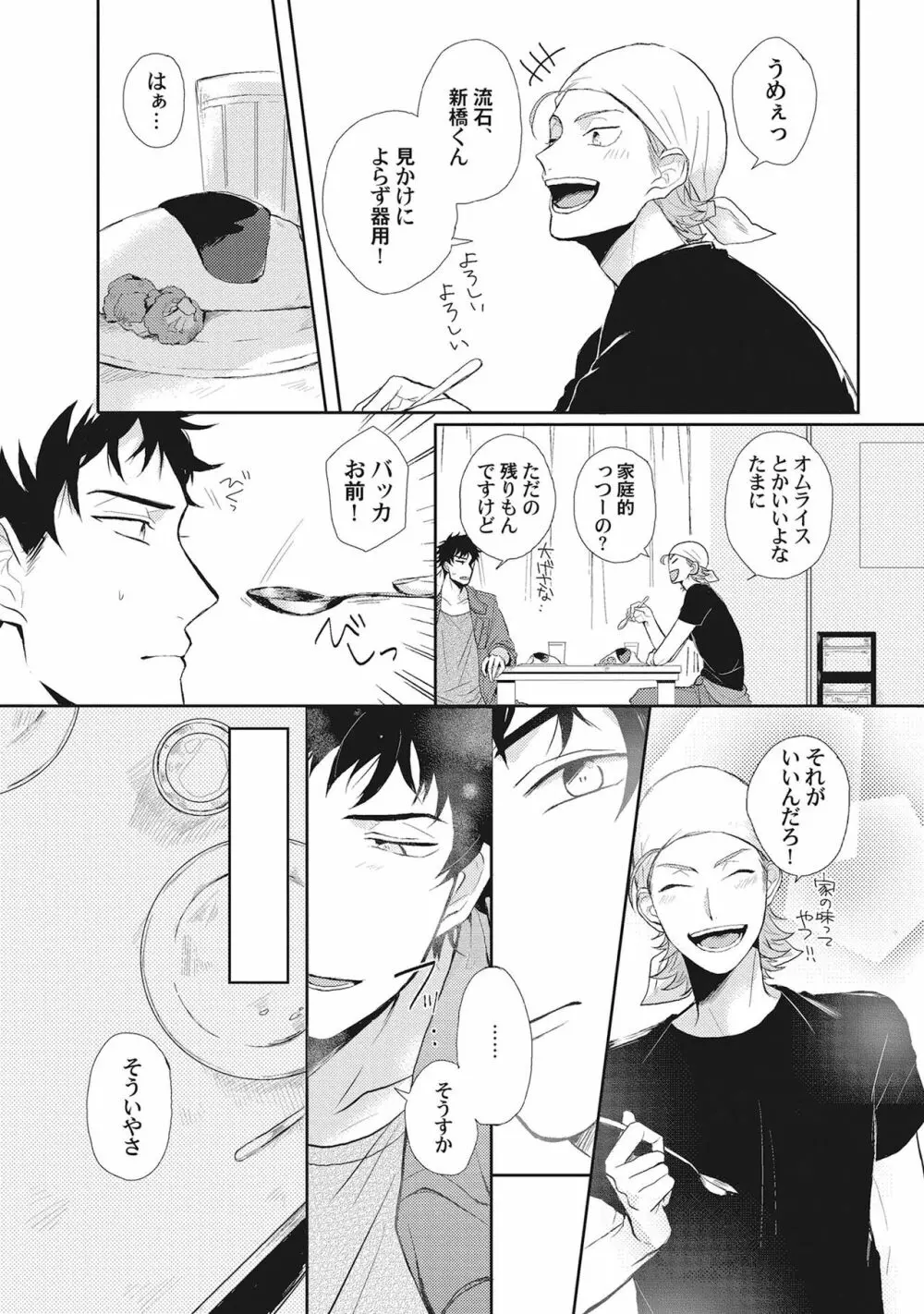 君は可愛い恋の奴隷 Page.143