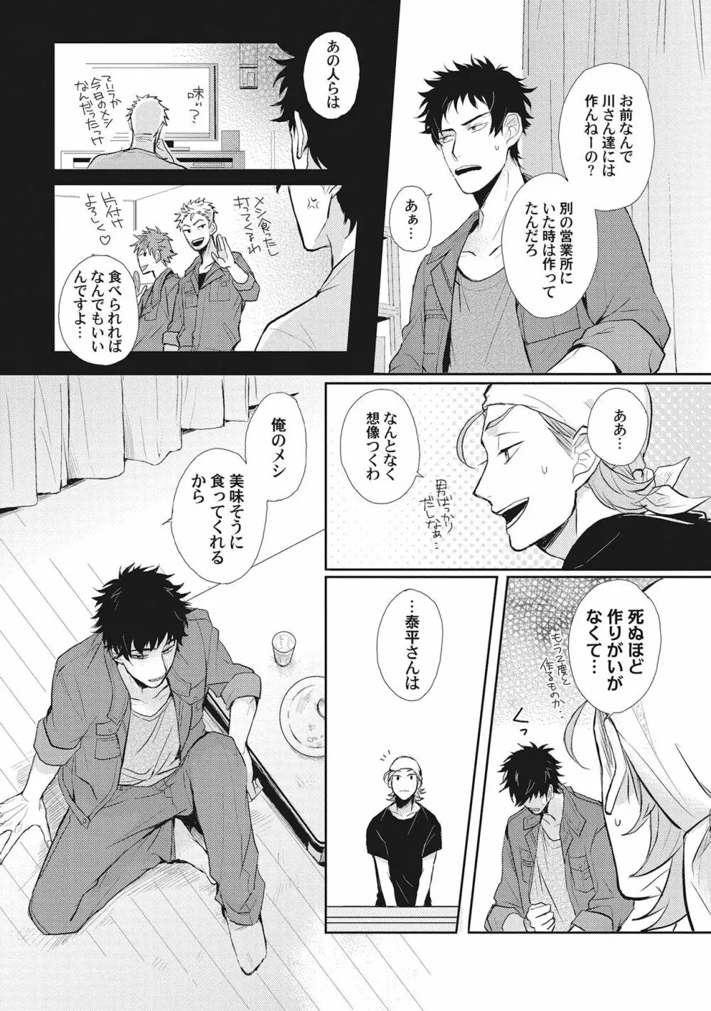 君は可愛い恋の奴隷 Page.144