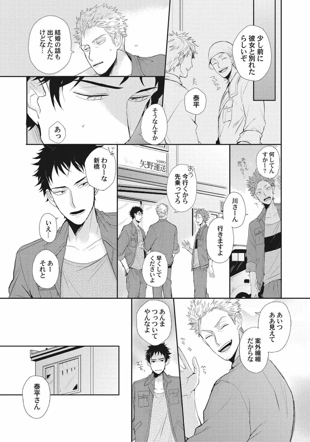 君は可愛い恋の奴隷 Page.149