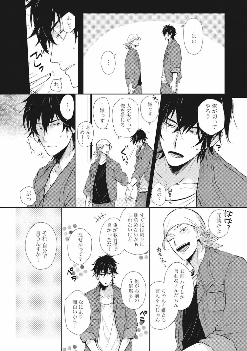 君は可愛い恋の奴隷 Page.154