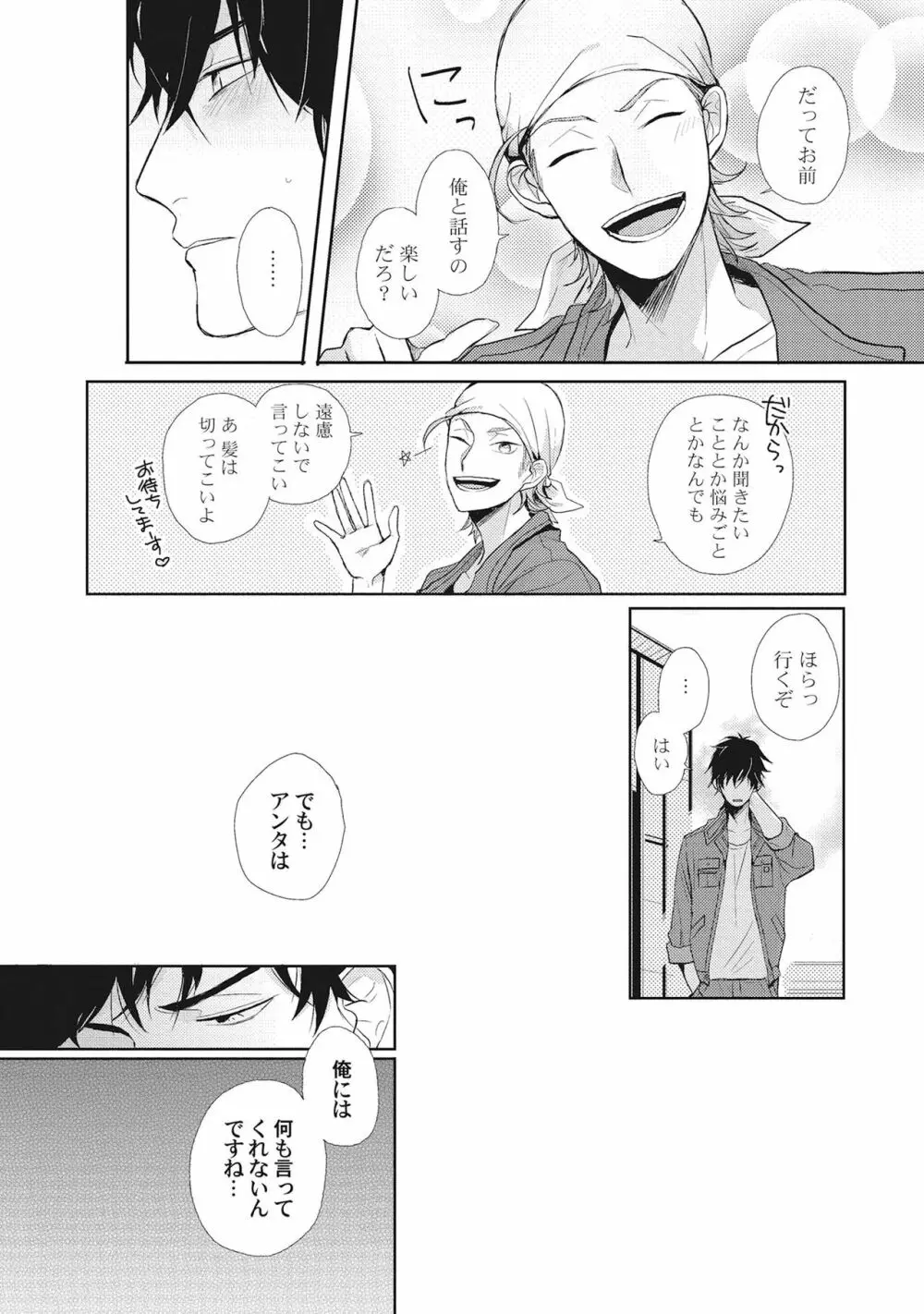 君は可愛い恋の奴隷 Page.155