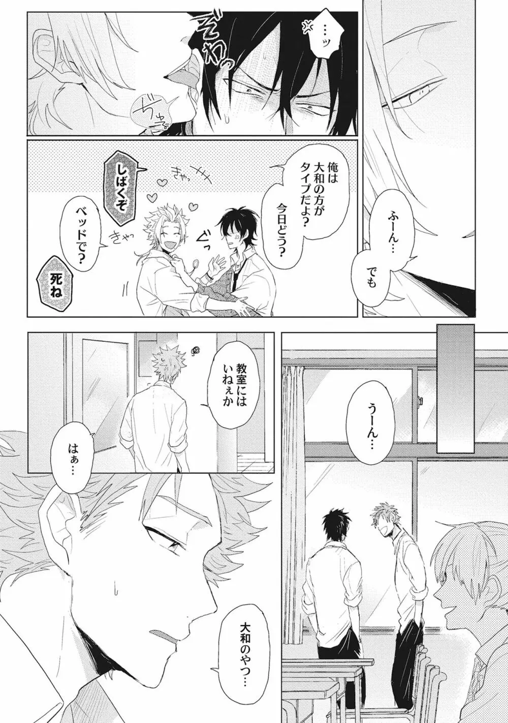 君は可愛い恋の奴隷 Page.16