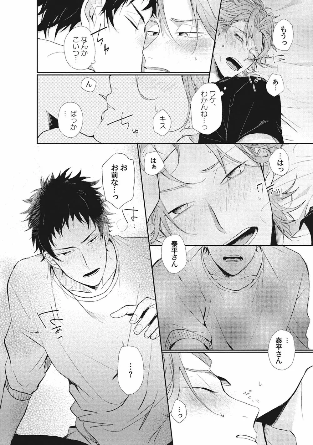 君は可愛い恋の奴隷 Page.163