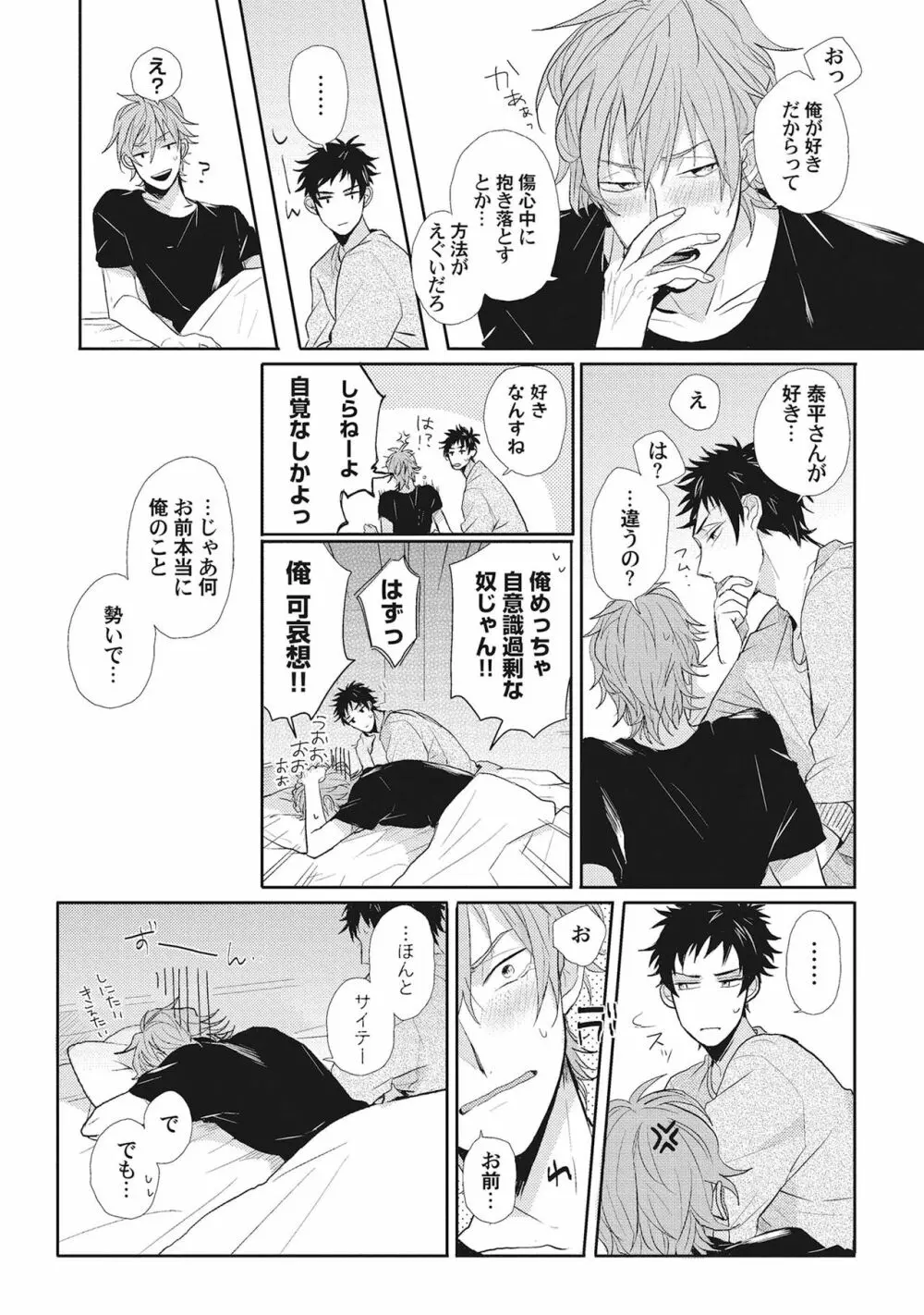 君は可愛い恋の奴隷 Page.168