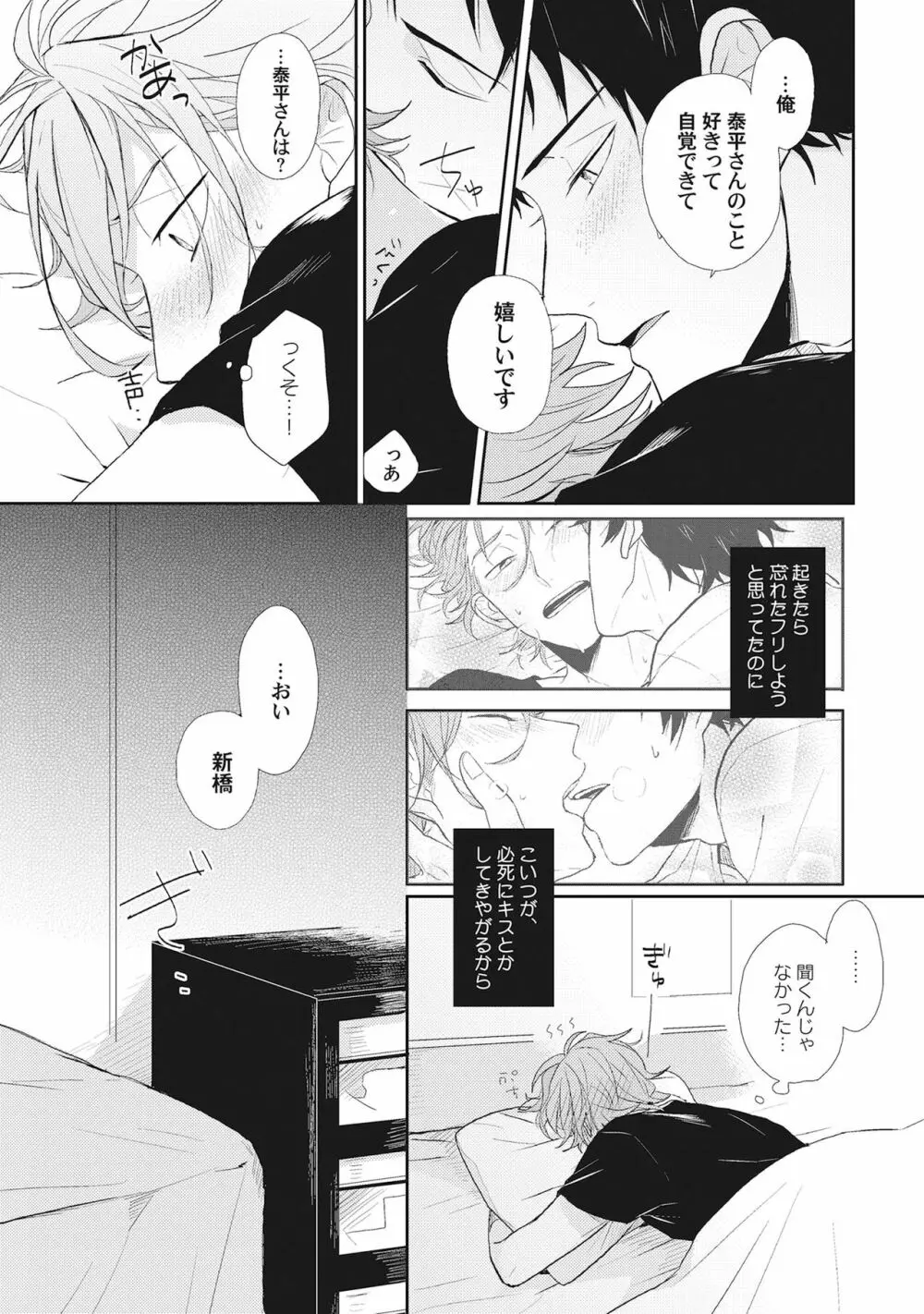 君は可愛い恋の奴隷 Page.169