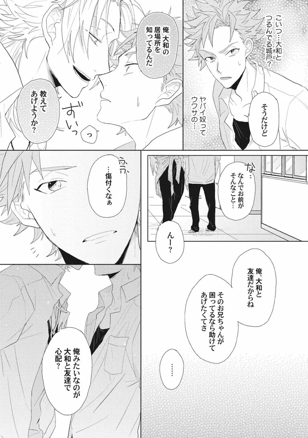 君は可愛い恋の奴隷 Page.18