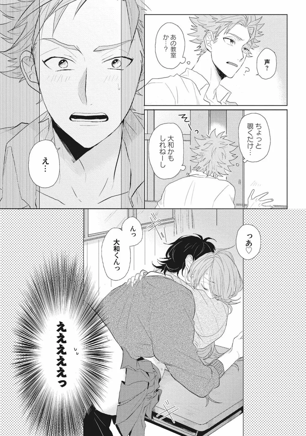 君は可愛い恋の奴隷 Page.22