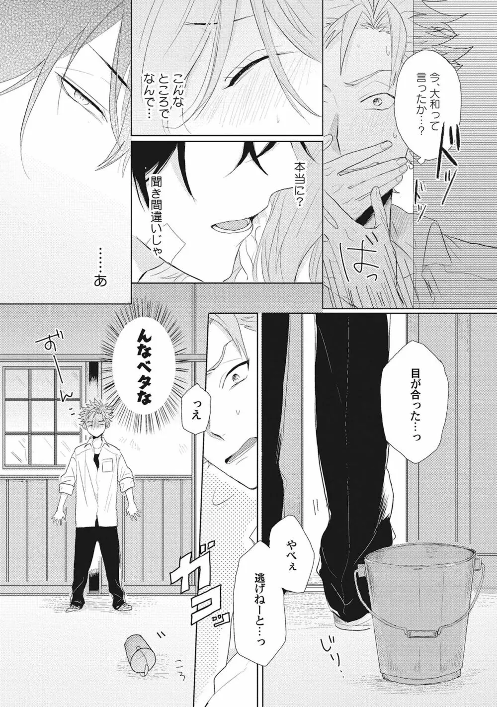 君は可愛い恋の奴隷 Page.23