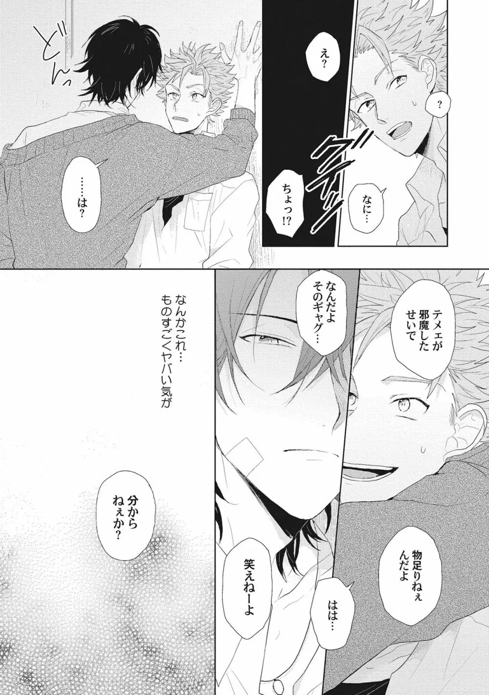 君は可愛い恋の奴隷 Page.27