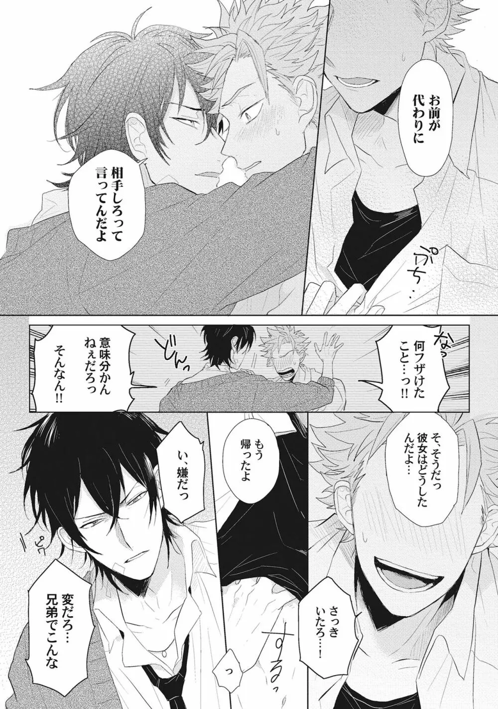 君は可愛い恋の奴隷 Page.28