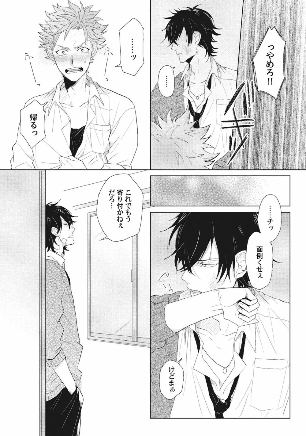 君は可愛い恋の奴隷 Page.32