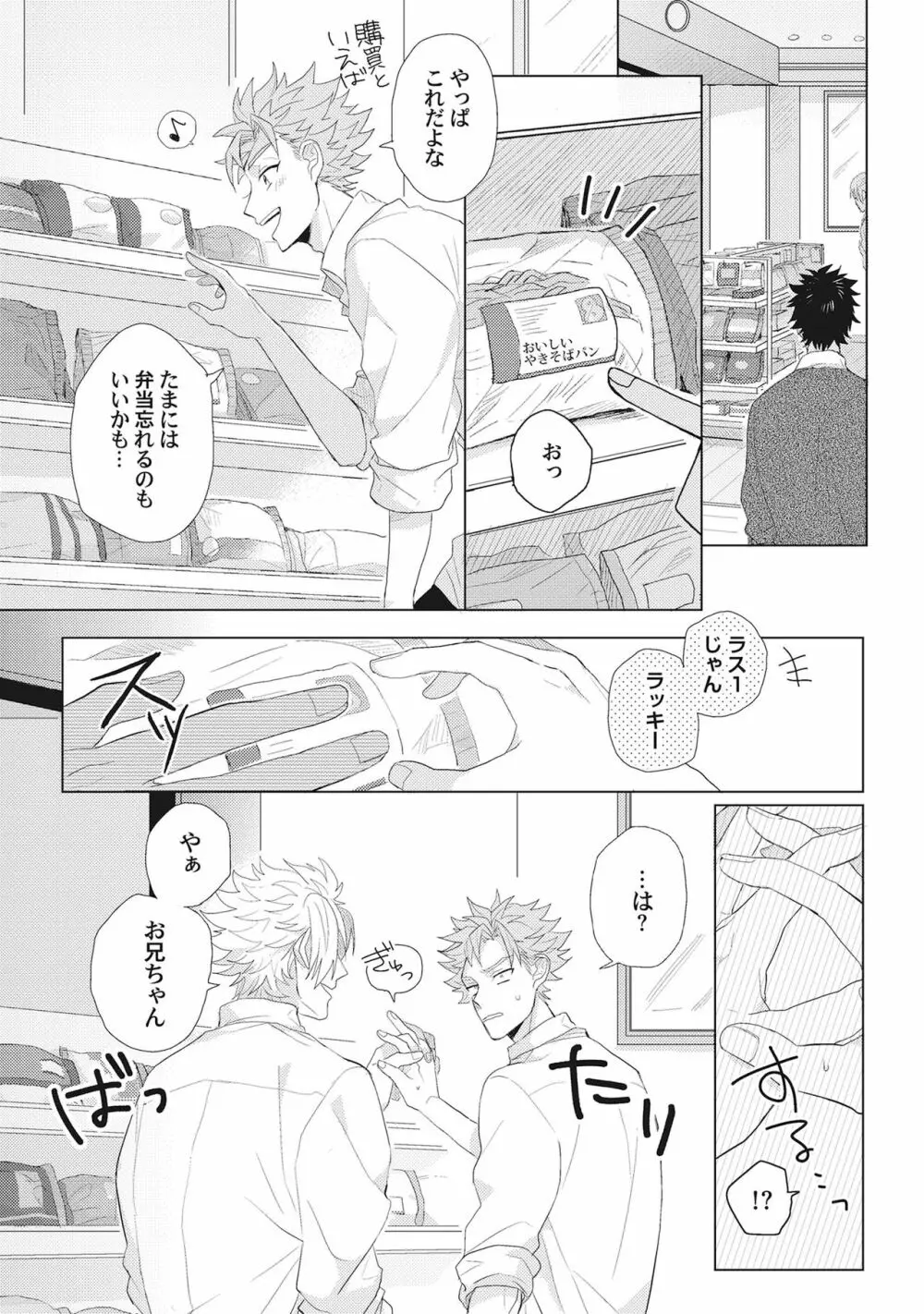 君は可愛い恋の奴隷 Page.42